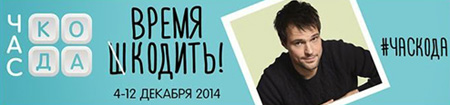 Что такое «ЧАС ПРОГРАММИРОВАНИЯ»?