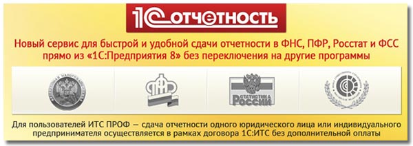 1С:Отчетность