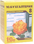 1С:Бухгалтерия 8