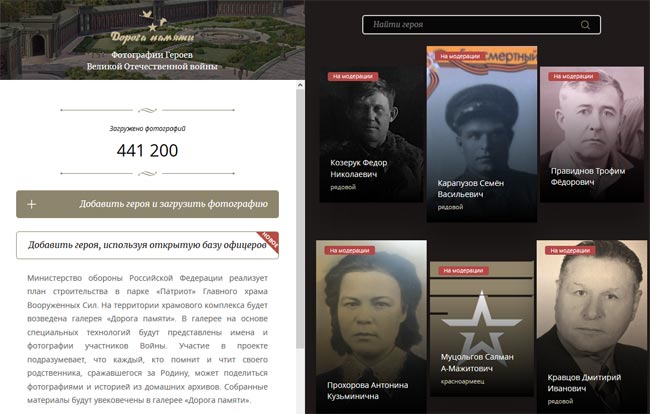 Проект дорога памяти официальный сайт найти солдата по фамилии костяков